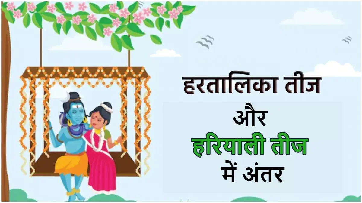 hariyali teej and hatalika teej 